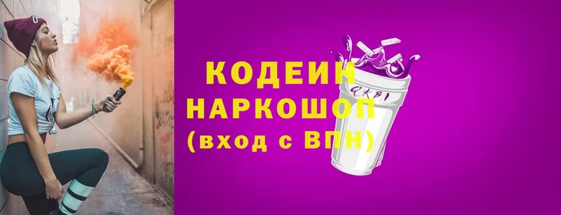 Кодеин Purple Drank  закладки  Зубцов 